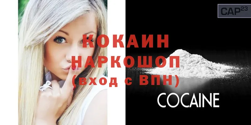 маркетплейс наркотические препараты  Курильск  COCAIN VHQ  как найти закладки 